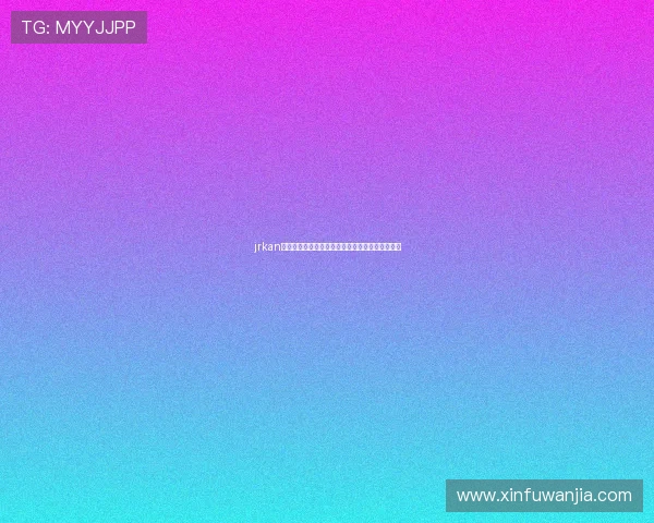 jrkan直播官网入口权威指南高清免费赛事直播一站直达